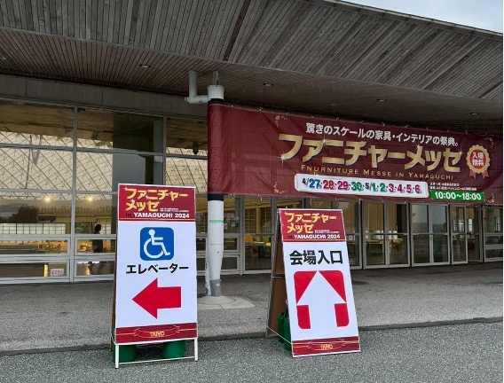 ファニチャーメッセ入口に設置した案内板