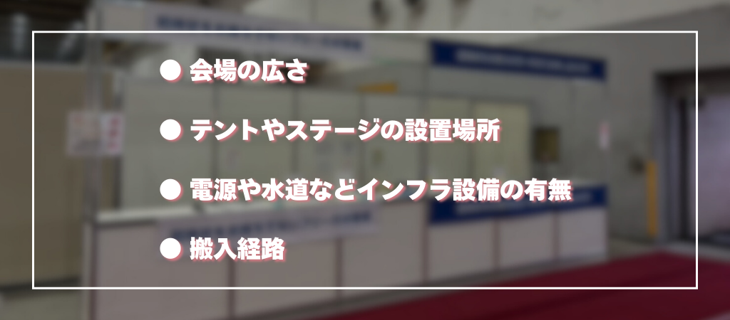 現地調査で確認する4点